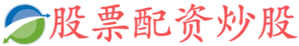 聚富配资-聚富配资官网-配资查询官网-银行股票配资